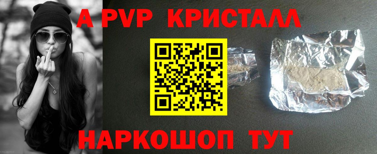 Alfa_PVP крисы CK  Вход с VPN  Alfa_PVP Crystall  как найти закладки  A-PVP СК  Рославль 