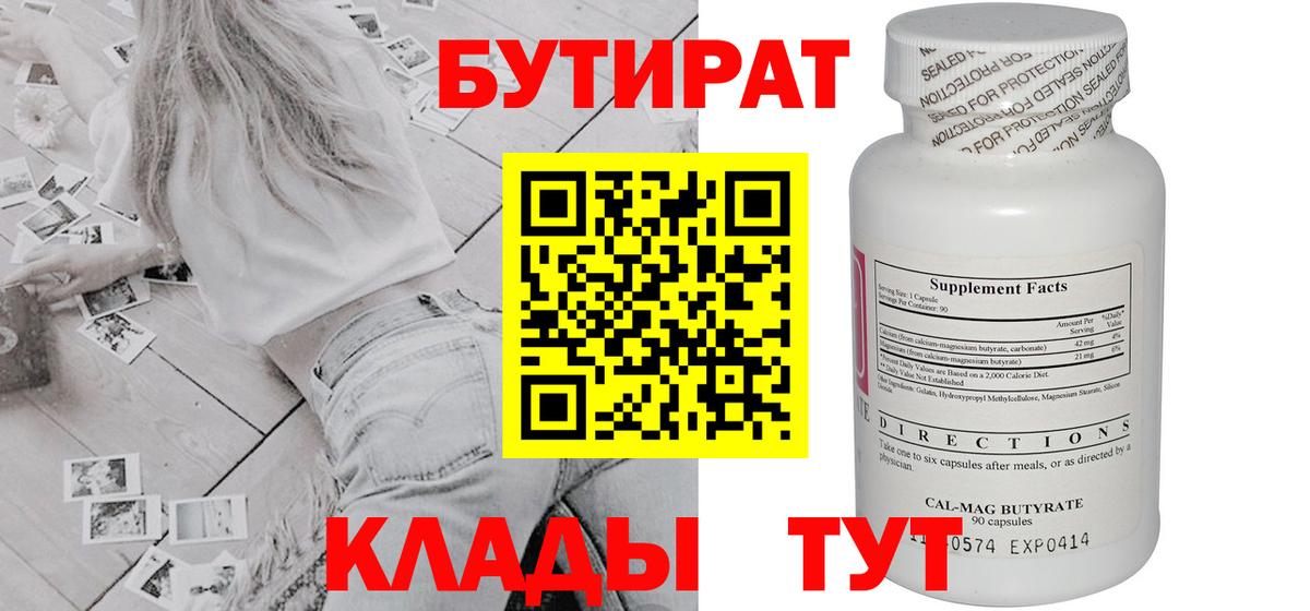 Бутират оксибутират Рославль