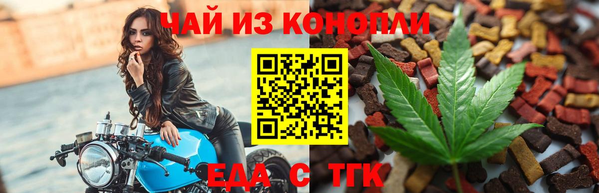 Печенье с ТГК марихуана  Вход с VPN  Рославль 