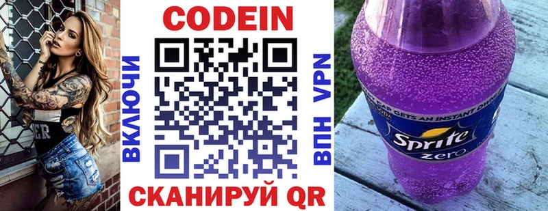 закладка  Рославль  MEGA онион  Кодеиновый сироп Lean Purple Drank 