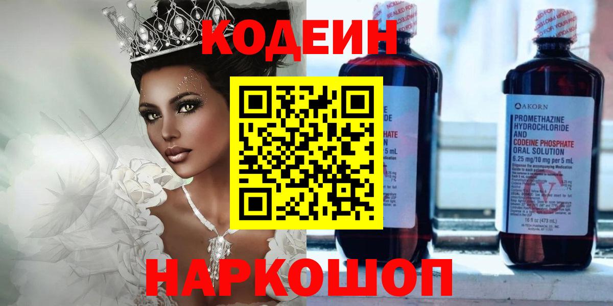 Рославль  Кодеиновый сироп Lean Purple Drank  Вход с VPN 