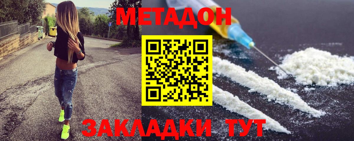 МЕТАДОН methadone  Вход с VPN  Метадон кристалл  Рославль 